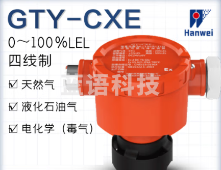 汉威 安全用仪器点型气体探测器气体检测管检测报警器（含安装布线）