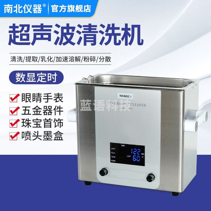 南北仪器 超声波清洗机实验室大功率电子元件清洗器除油除锈仪 SB-50 教学仪器/实验器材