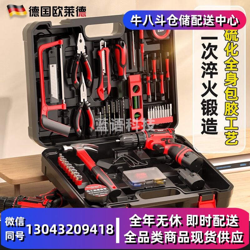 欧莱德(OULAIDE)充电电钻电动螺丝刀电转家用工具箱组套手电钻锂电钻五金工具 12V万家福锂电套装+双电池