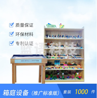 阳光心健 标准推广版心理沙盘套装箱庭 心理沙盘室使用专用设备沙具沙架（单位：套）