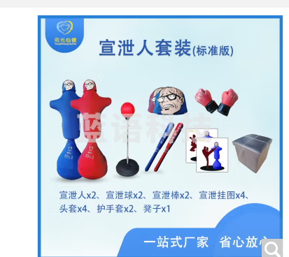 阳光心健 心理仪器宣泄仪套装