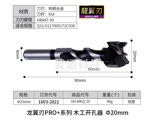 田岛木工开孔器钻头打孔扩孔器钨钢合金钻孔器打孔钻头田岛Tajima工具 龙翼刃20mm木工开孔器1603-2821