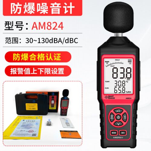 希玛AM824防爆噪音测试仪 噪音计分贝仪 工业高精度噪音检测仪