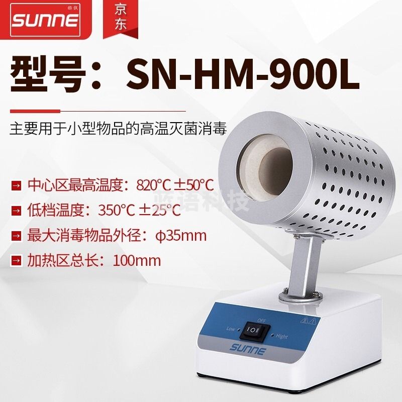尚仪 SN-HM-900L红外接种环灭菌器柒壹零 其他分析仪器