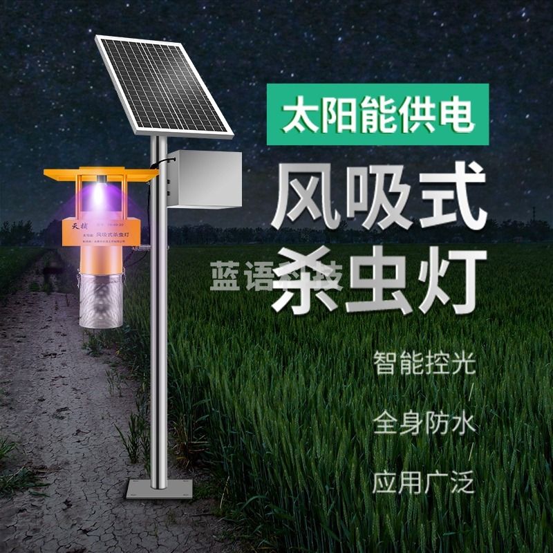 臻宛艾 2.5米 杀虫灯 农林牧渔专用仪器