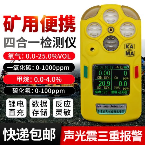 ZADZ卓安CD4四合一气体检测仪甲烷氧气一氧化碳硫化氢多参数