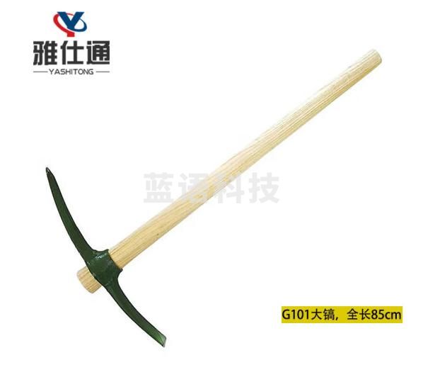 雅仕通 G101大镐 工兵镐大军镐战备镐十字镐全长85cm（3把起购）