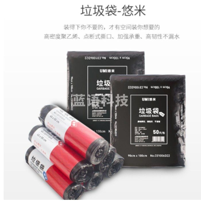 悠米（umi）100*120平口垃圾袋50只/包10包/件 单位；包