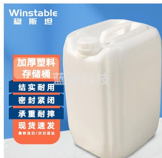 稳斯坦 WST140 液体存储桶 25L化工塑料桶 堆码油桶 加厚25升方形储水桶 白色