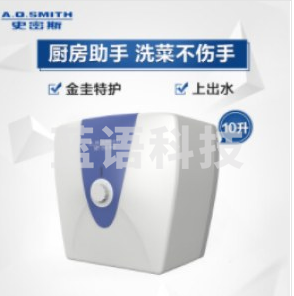 史密斯10升小厨宝 金圭内胆 2kW速热节能保温 台盆下方安装 上出水 EWH-10B2 储水式