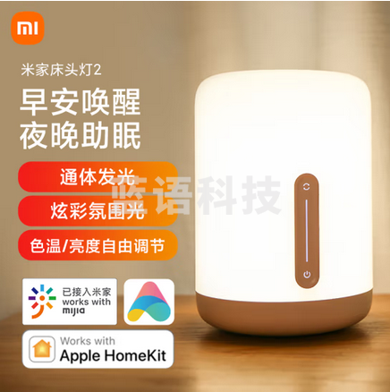 小米 米家床头灯2 智能台灯 卧室炫彩柔光 小夜灯 节日创意礼品礼物通体发光多种语音控制