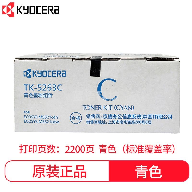 京瓷（KYOCERA）TK-5263C 原装墨粉盒M5021 M5521cdn/cdw墨粉 墨盒碳粉盒
