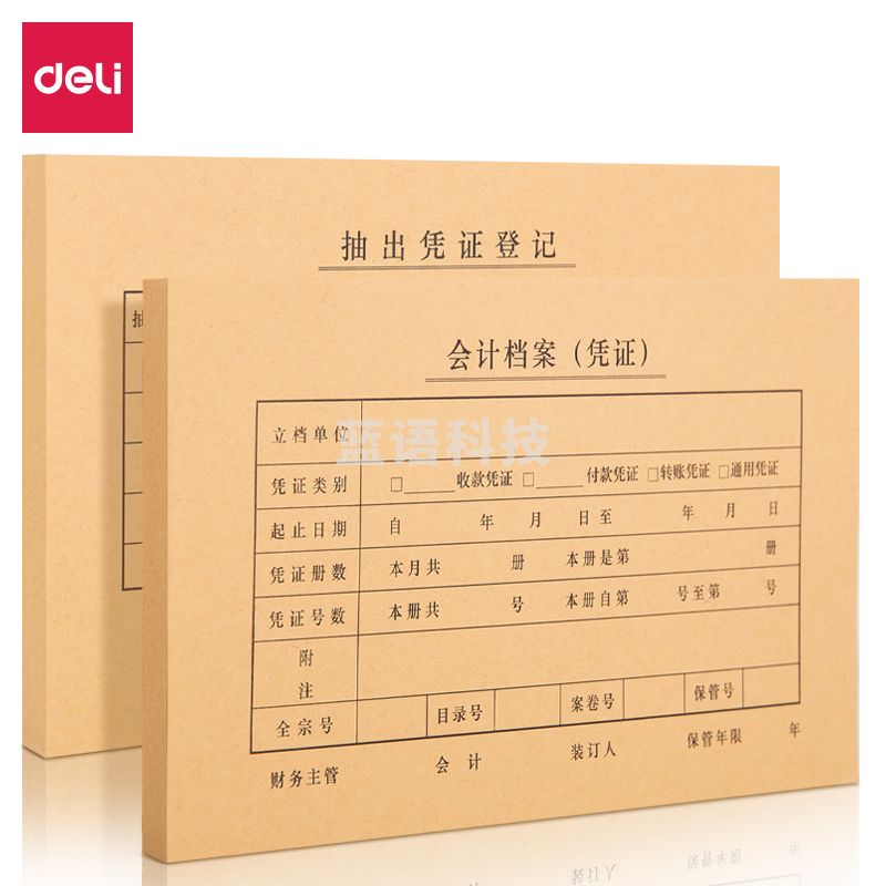 得力22012KPJ101凭证装订封面(混)(50套/袋)