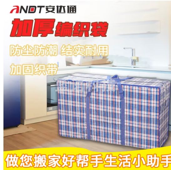 安达通 加厚编织袋 防水防潮牛津蛇皮打包行李袋加大容量麻袋 蓝格子90X50X30cm