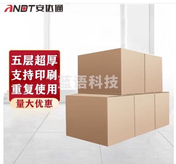 安达通 搬家纸箱【五层超硬高品质】快递物流包装箱子收纳整理箱储物行李 无扣手 80*50*60（5个装）