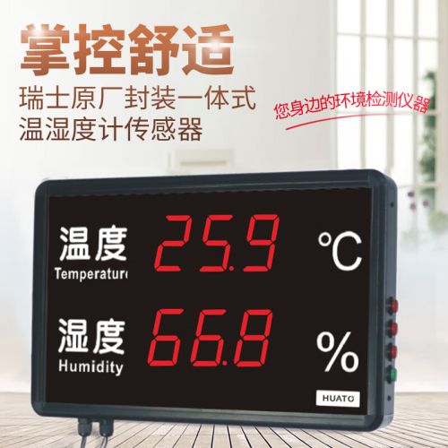 华图温湿度计工业高精度大屏幕壁挂式LED显示温湿度表