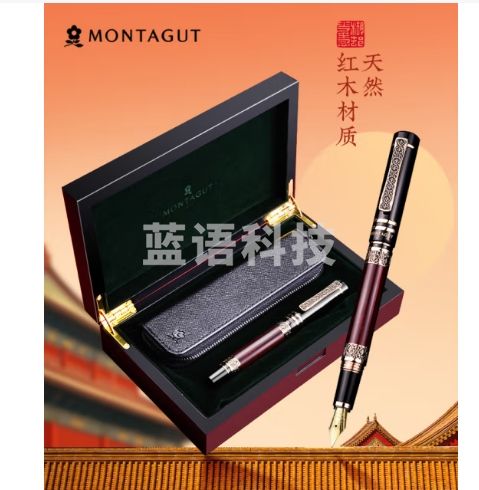 梦特娇（MONTAGUT）钢笔高档礼盒牛皮拉链笔袋螺旋笔帽复古套装尊崇系列科檀木系列0.5mm