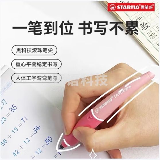 思笔乐（STABILO）儿童矫姿水笔可定制DIY刻字小学生正姿练字速干高颜值大容量笔芯多色可选