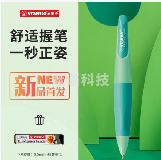 思笔乐（STABILO）自动铅笔0.5铅芯矫正握姿小学生专用一年值男女生按动免削儿童练字考试马卡龙绿色胖胖铅笔