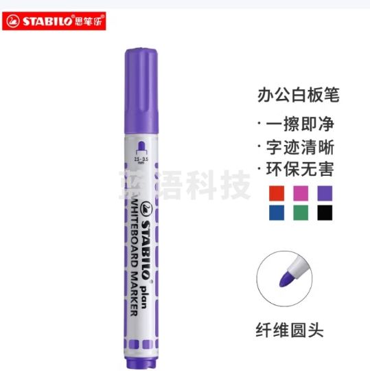 思笔乐（STABILO）白板笔 可擦易擦 办公教学会议 儿童教师用 粗头 圆头白板笔641/55（紫色）2支