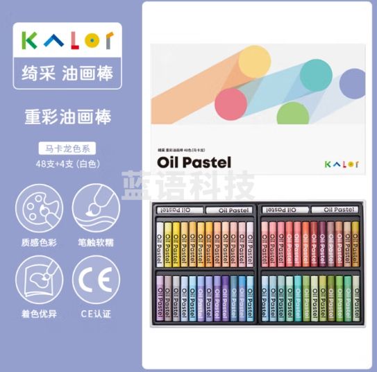 KACO Kalor超软油画棒 diy画镂空生日礼物套装软油性重彩蜡笔浓彩专业级中小学生儿童画笔 马卡龙 48 色