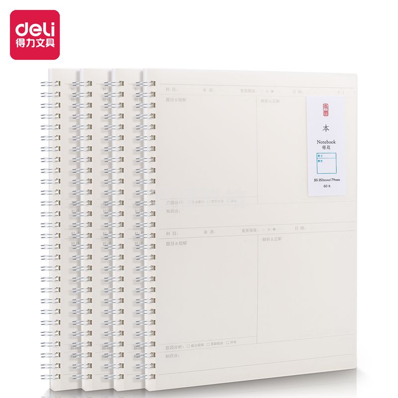 得力LPB560PP螺旋本(横线)(本)