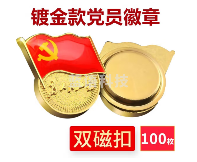 国为（COUVEZI） 【不褪色】镀金党员徽章 标准党徽胸章 厚度2mm 双磁扣（100个装）加送10个