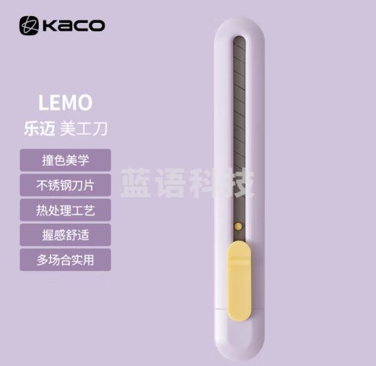 KACO LEMO 乐迈美工刀 拆快递小刀 学生美术裁纸刀 香芋紫（吸卡装）