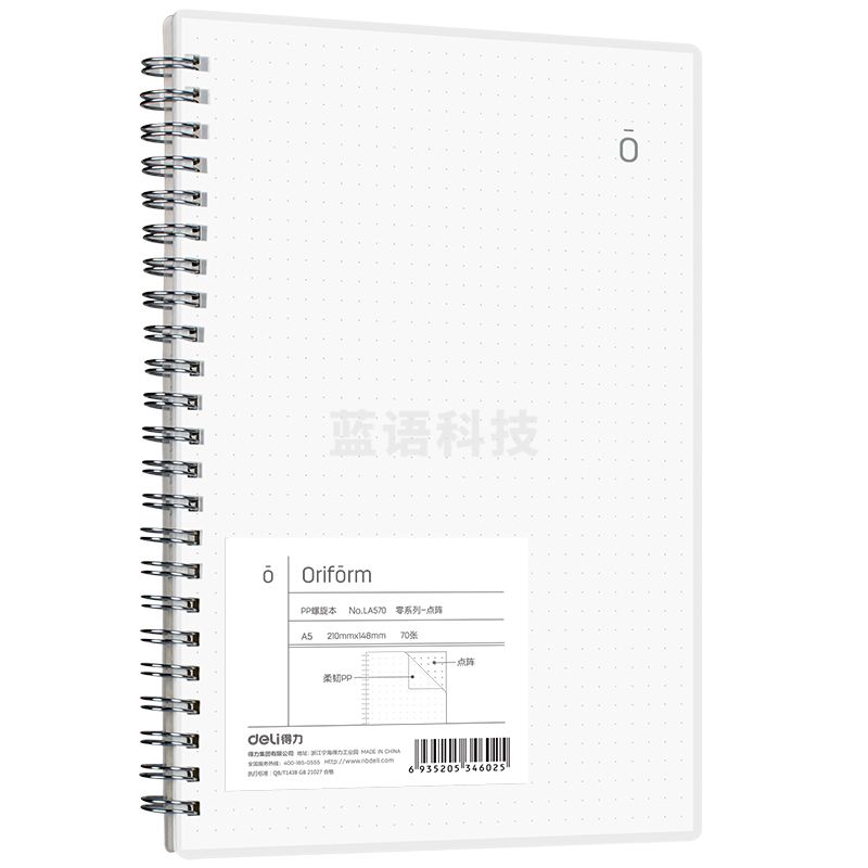 得力LA570_PP螺旋本(零系列点阵)