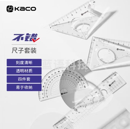 KACO文具学生考试绘图套尺 15cm直尺+三角尺*2+量角器 4件套 K1427