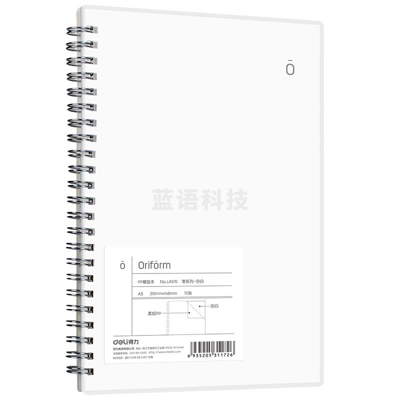 得力LA570_PP螺旋本(零系列空白)