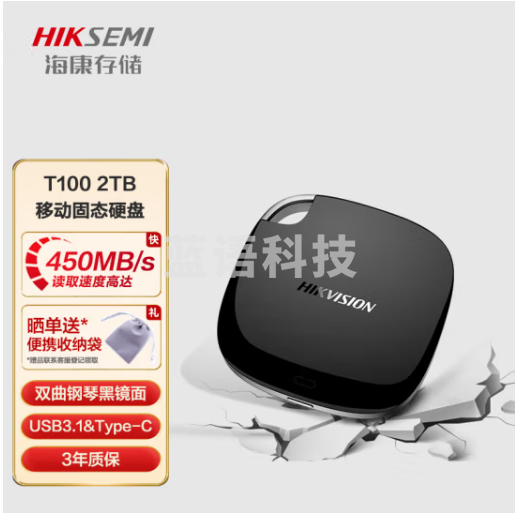 海康威视（HIKVISION）HS-ESSD-T100 2048GB 移动固态硬盘（PSSD）Type-c USB3.1接口 T100 2TB 钢琴黑色 高速450MB/s 迷你便携