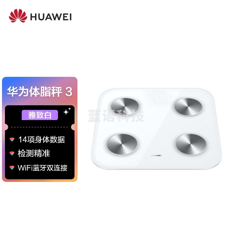 华为 智能体脂秤 3 电子秤体重秤家用 14项身体数据/检测精准/WiFi蓝牙双连接 支持安卓&iOS 雅致白