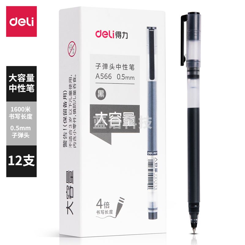 得力A566学生大容量中性笔0.5mm子弹头(黑)(支)