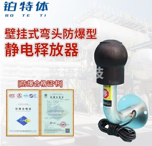 铂特体 人体静电释放器 人体静电消除器工业除静电装置防爆不锈钢触摸导除静电柱桩仪 壁挂式弯头防爆型