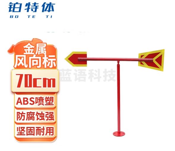 铂特体 风向标 夜光反光风向标金属户外屋顶风向标气象标 70cm反光风向标