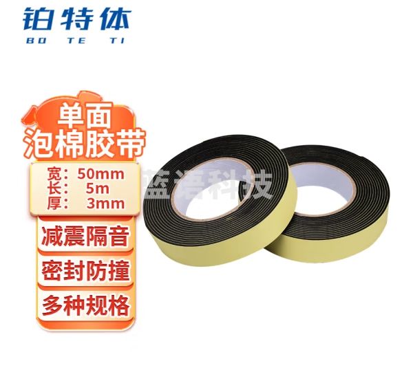 铂特体 单面泡棉胶带 EVA泡棉胶带防撞防震胶泡棉胶密封工业胶条 50mm*5米*3mm厚 10卷