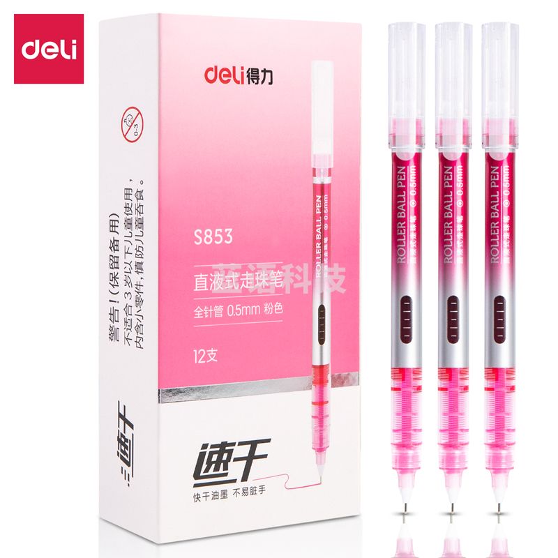 得力S853直液式走珠笔(粉)(支)