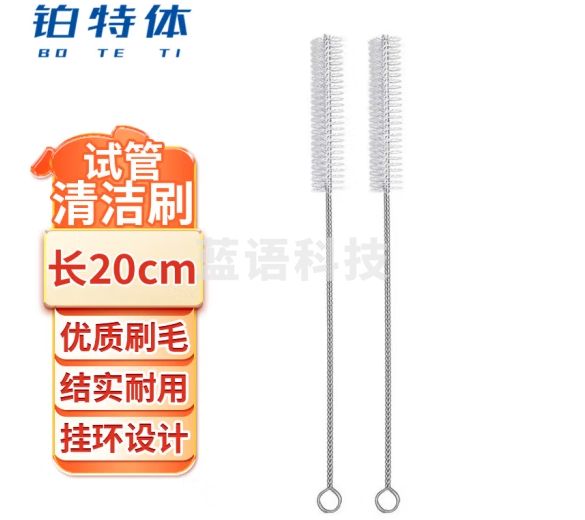 铂特体 试管刷 玻璃瓶清洁刷吸管刷子量筒刷实验室清洁刷子试管清洗刷 长20*毛长5*毛径1cm （5个）