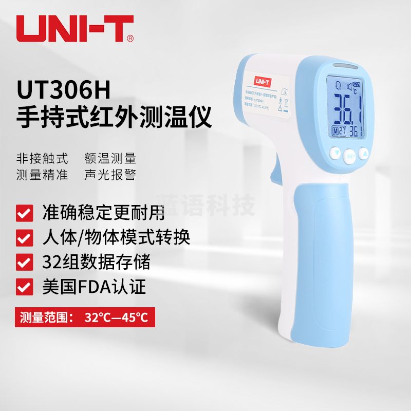 优利德（UNI-T）UT306H 手持式红外测温仪电子测温枪 红外线人体温度计