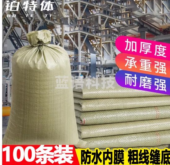 铂特体 编织袋 蛇皮袋水泥沙袋快递打包包装塑料袋 防汛抗洪沙袋 70*100cm(100个)