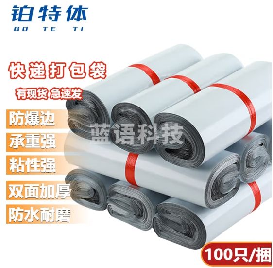 铂特体 快递袋 快递打包袋子加厚大号自封文件袋防水耐磨物流塑料袋白色 45*60cm（100个）