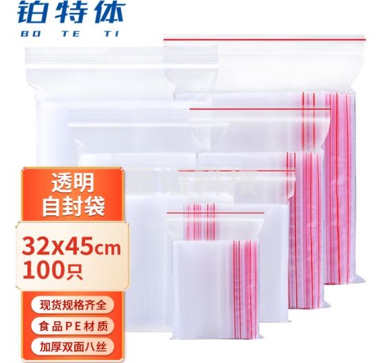 铂特体 自封袋加厚防水密封袋PE透明自封袋收纳封口袋 35*45cm【100只】