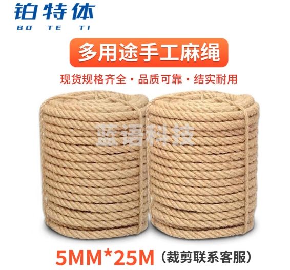 铂特体 麻绳工业麻绳黄麻绳子粗细麻绳物流麻绳 手工编织拔河绳 5mm²5米