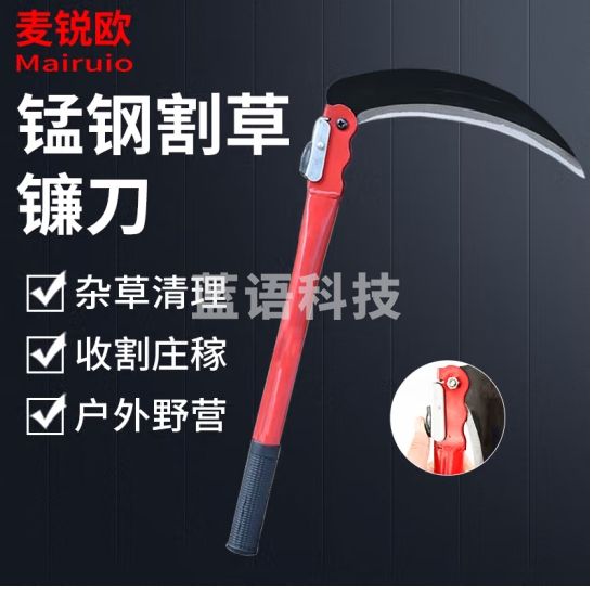 麦锐欧 割草镰刀 消防镰 锰钢割小麦割草刀 便携式折叠镰刀1把