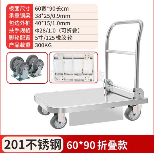 麦锐欧 不锈钢201平板手推车 折叠小拉车 物流车 60*90cm 配5寸轮子 承重600斤