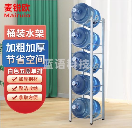 麦锐欧  水架 落地倒置 放饮水置物 架 白色五层 个