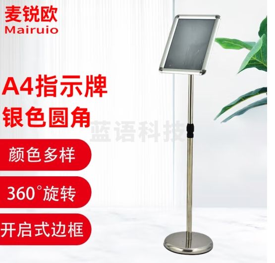 麦锐欧 A4不锈钢指示牌 立牌展示牌立式广告牌 伸缩酒店导向牌展示架 圆角银色A4