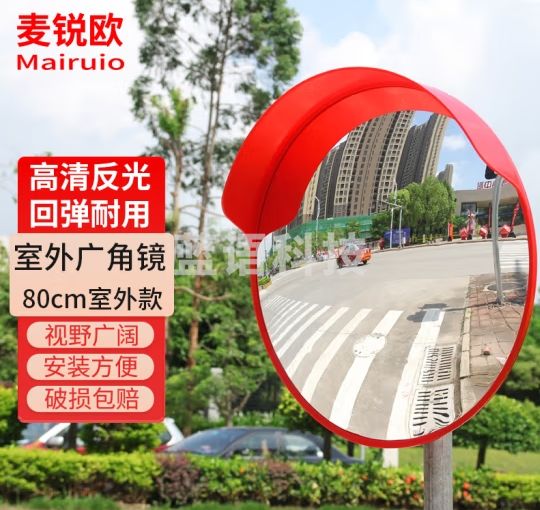 麦锐欧 反光广角镜 交通安全凹凸镜 室外道路交通弯道广角镜 防盗镜 车库镜软镜面 80cm室外款
