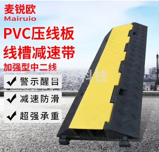 麦锐欧 压线板线槽减速带橡胶PVC电缆护线槽板水管盖线板演出展会过线槽 加强型中二线 个
